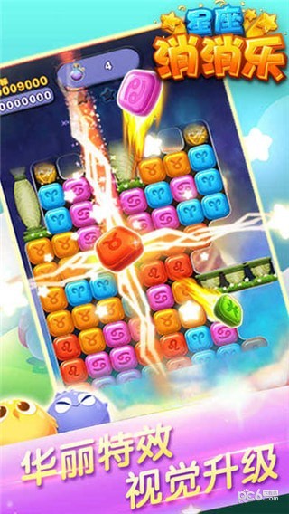 星座乐消消手机版