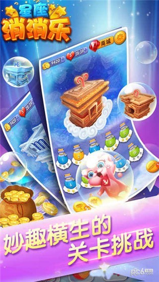 星座乐消消手机版