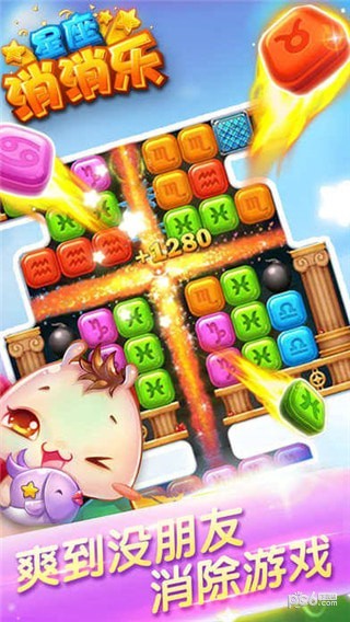 星座乐消消手机版