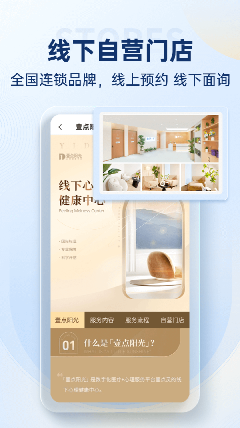 心理咨询壹点灵