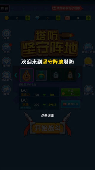 坚守阵地塔防官方版