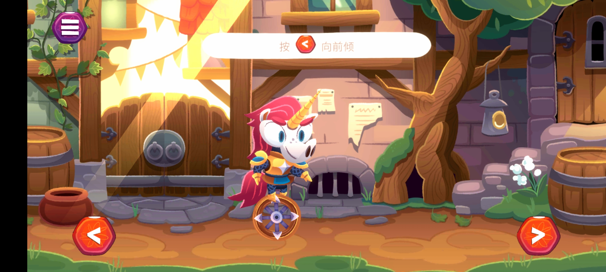 独轮车上的独角兽(Unicorns On Unicycles)最新版