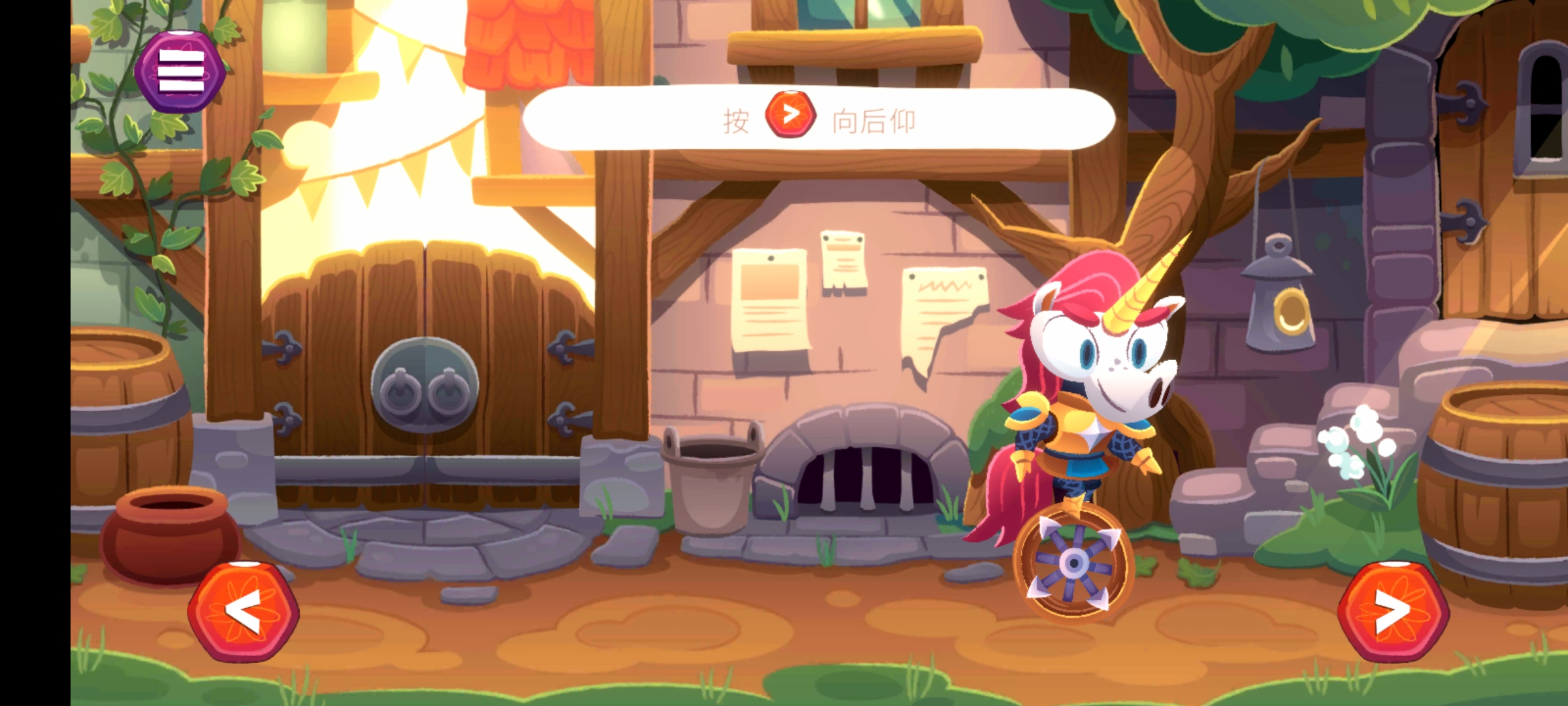 独轮车上的独角兽(Unicorns On Unicycles)最新版