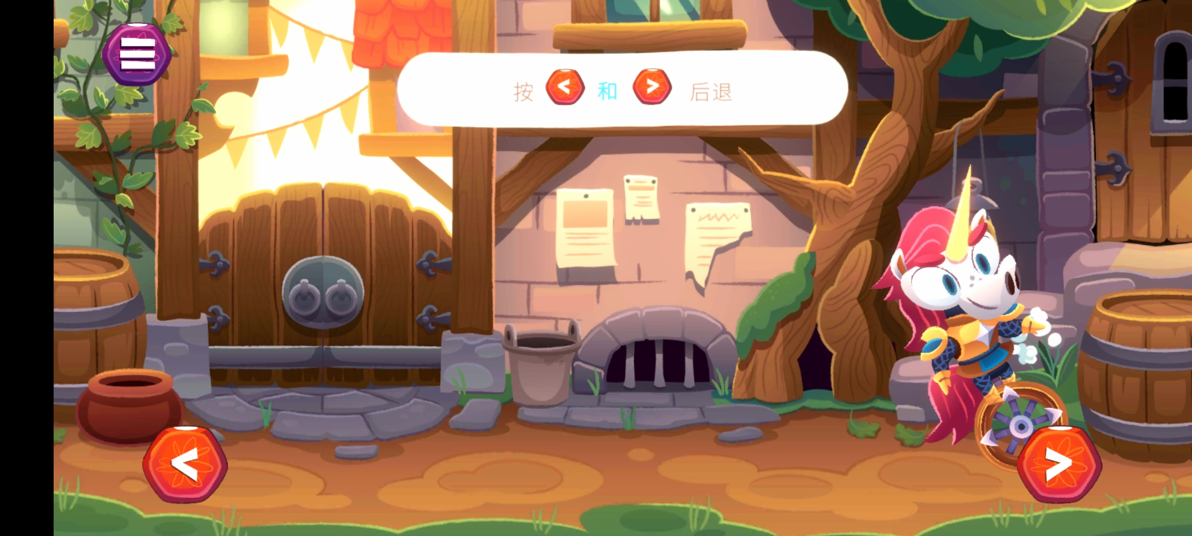 独轮车上的独角兽(Unicorns On Unicycles)最新版