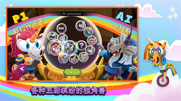 独轮车上的独角兽(Unicorns On Unicycles)最新版