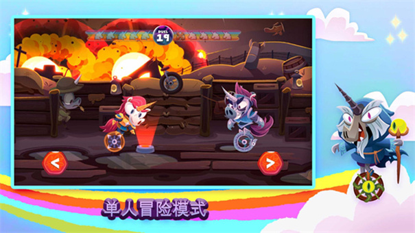 独轮车上的独角兽(Unicorns On Unicycles)最新版