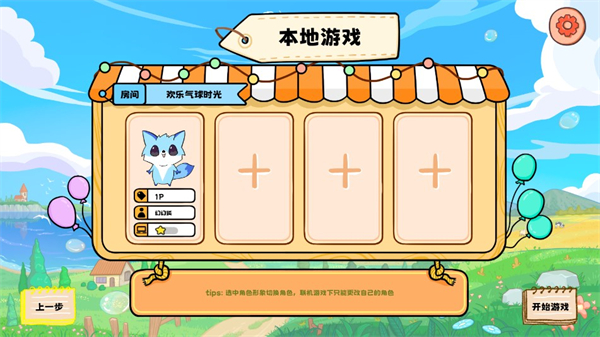 追气球之旅官方版