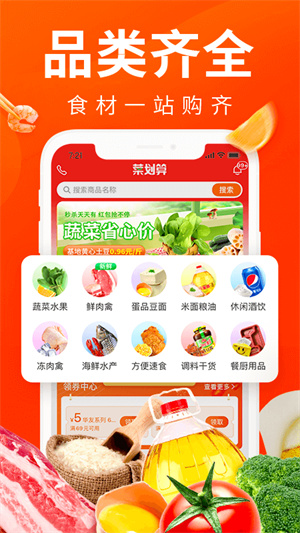 菜划算APP