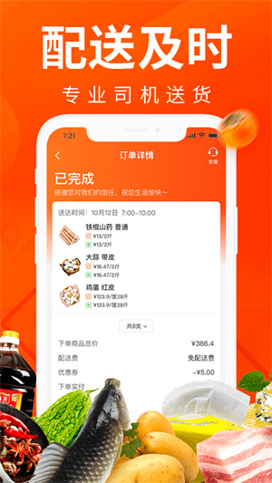 菜划算APP