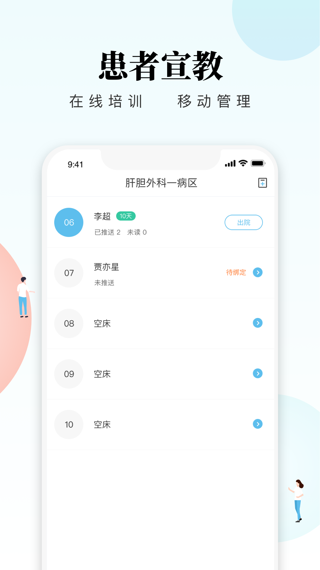 创序护士APP