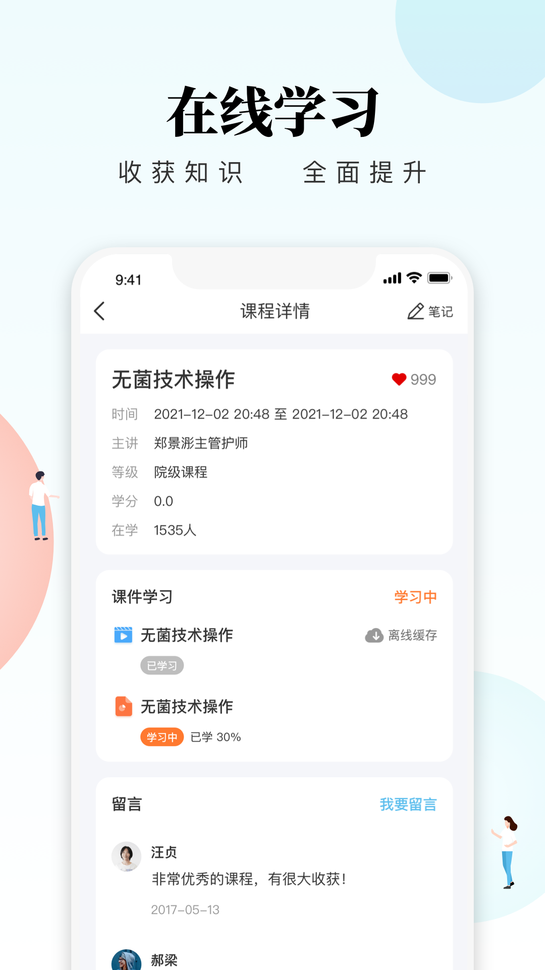 创序护士APP