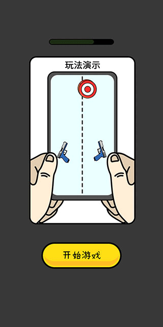 双枪王者官方版