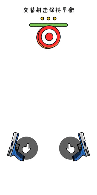 双枪王者官方版