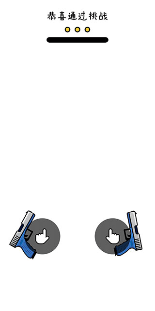 双枪王者官方版