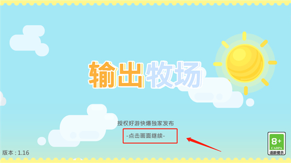 输出牧场中文版