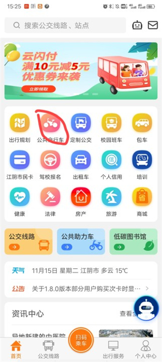 全澄通app