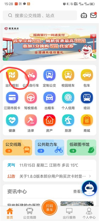 全澄通app