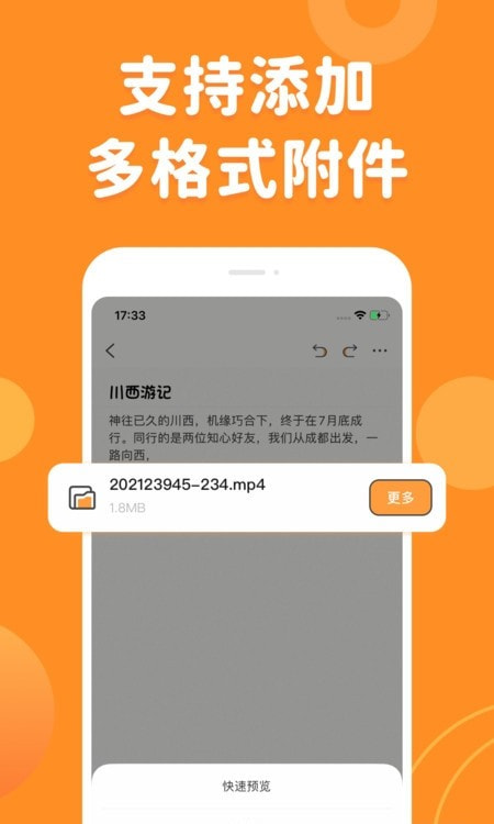 指尖笔记