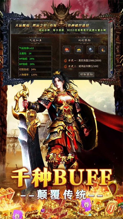 烈火战车正式版