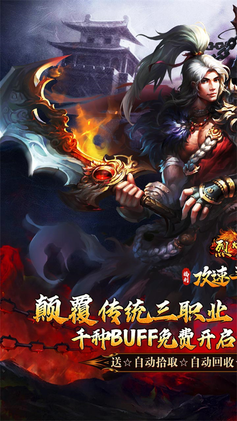 烈火战车正式版