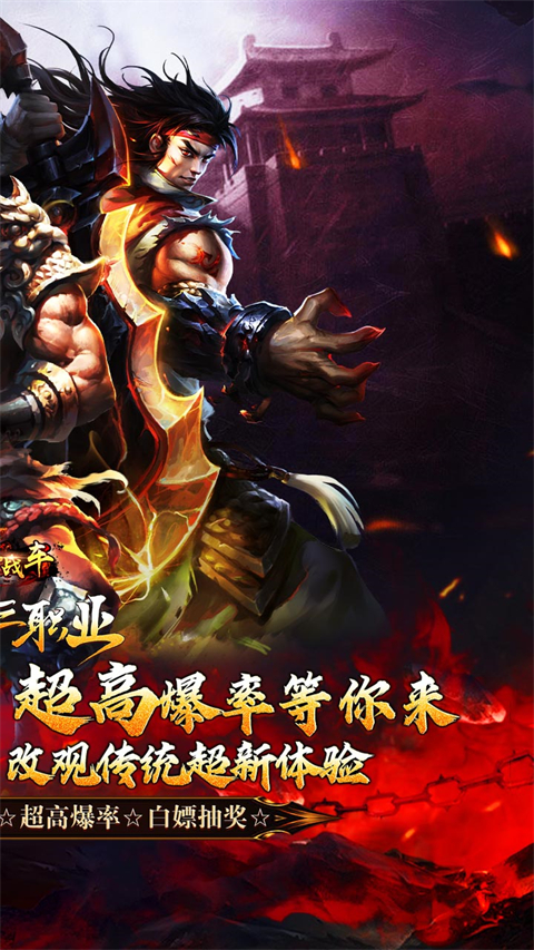 烈火战车正式版