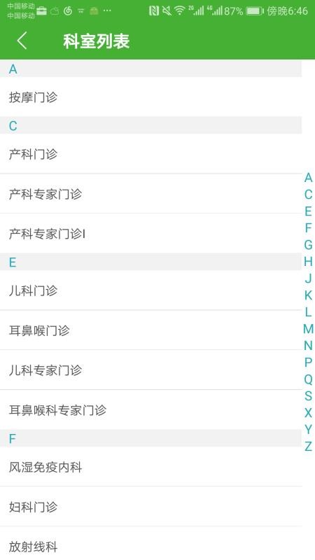 朝阳中心医院APP