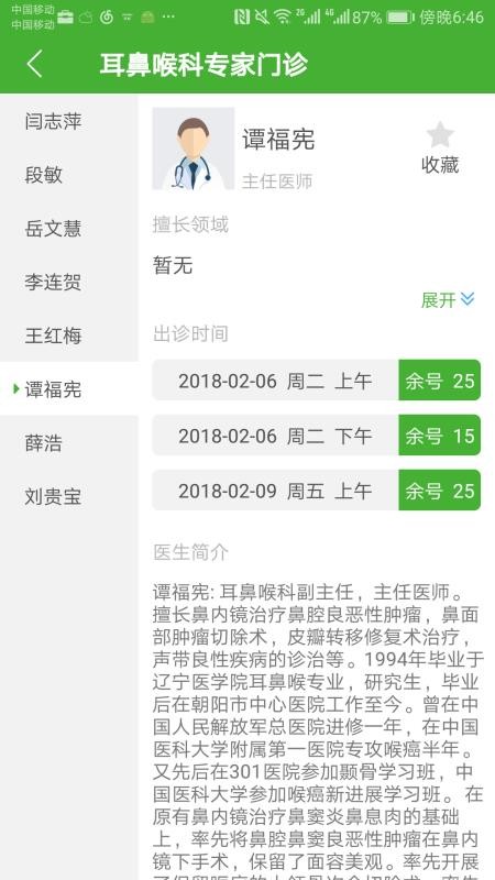 朝阳中心医院APP