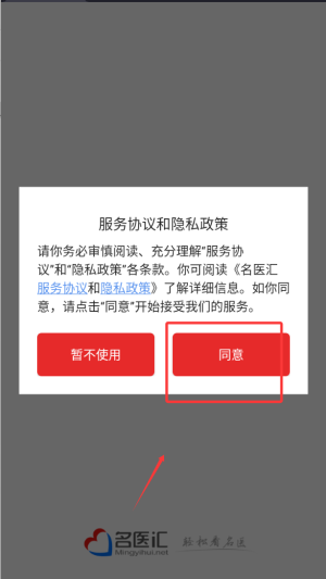 名医汇APP