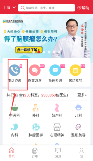 名医汇APP