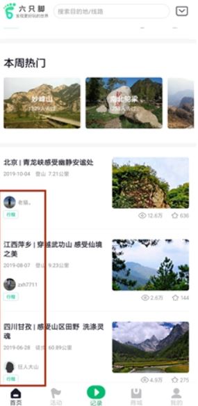 六只脚最新版本