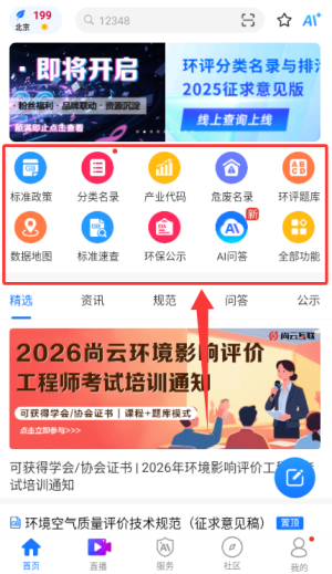 环评标准手册APP