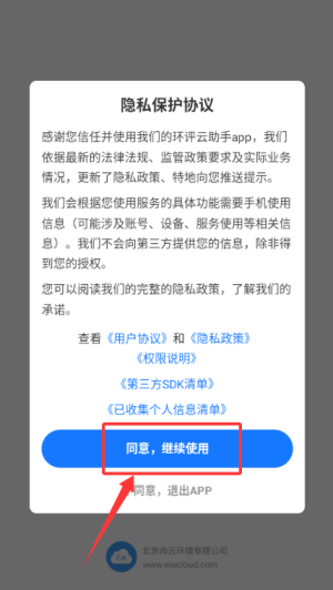 环评标准手册APP