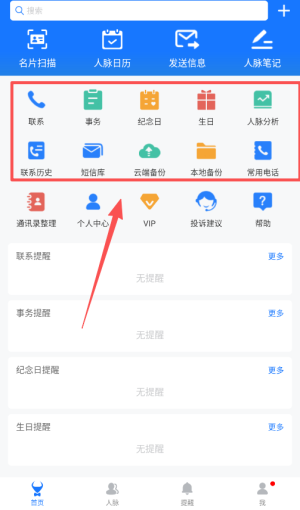 懒牛人脉APP