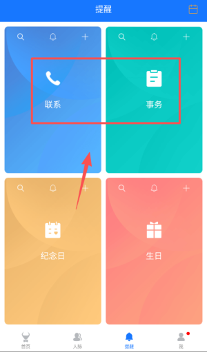 懒牛人脉APP