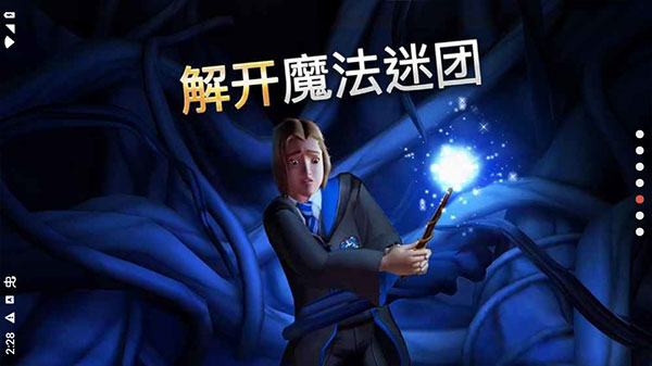 哈利波特霍格沃茨之谜手游汉化修改版