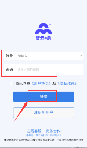 智云e票APP