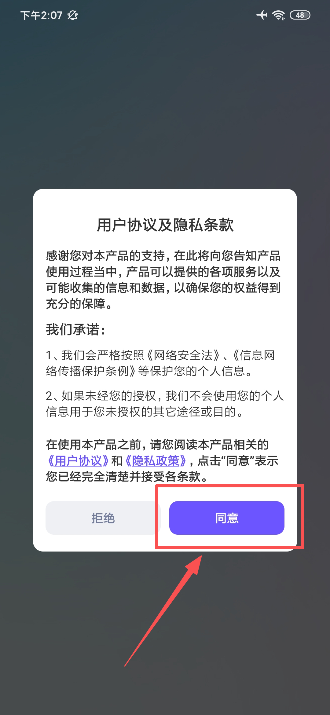 聪明灵犀APP