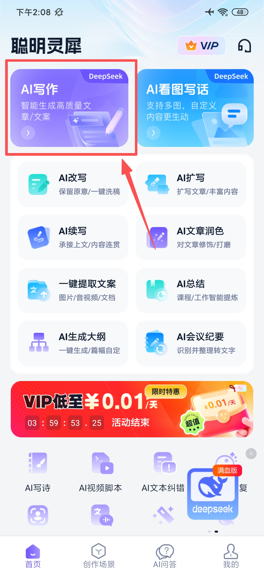 聪明灵犀APP