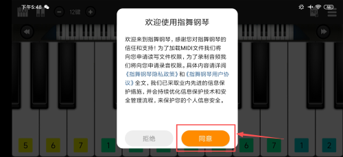 指舞钢琴APP