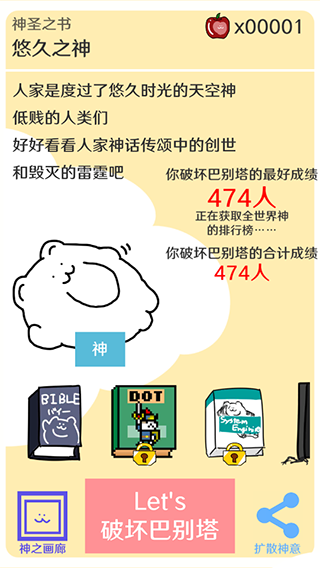 破坏巴别塔手机版