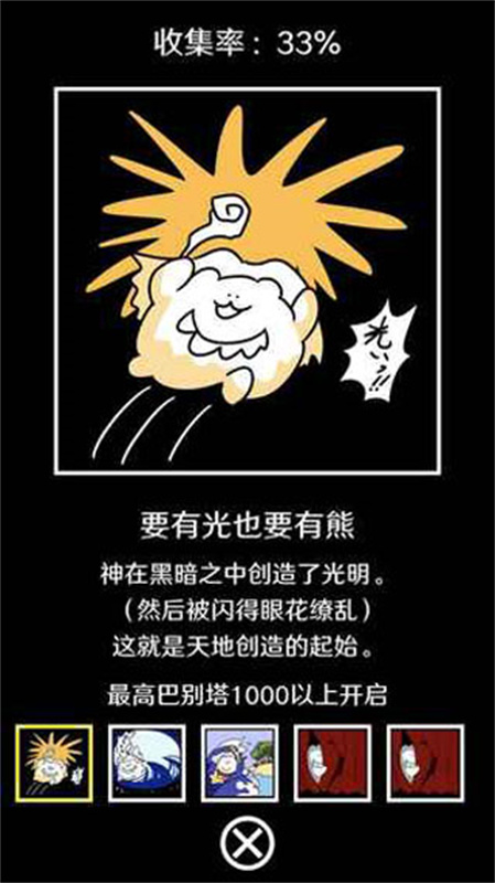 破坏巴别塔手机版