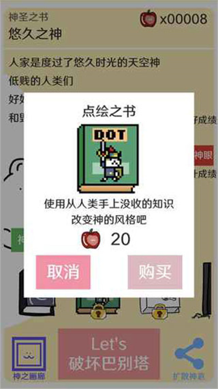 破坏巴别塔手机版