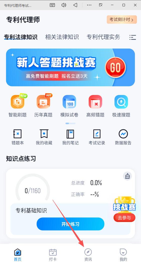 专利代理师考试聚题库