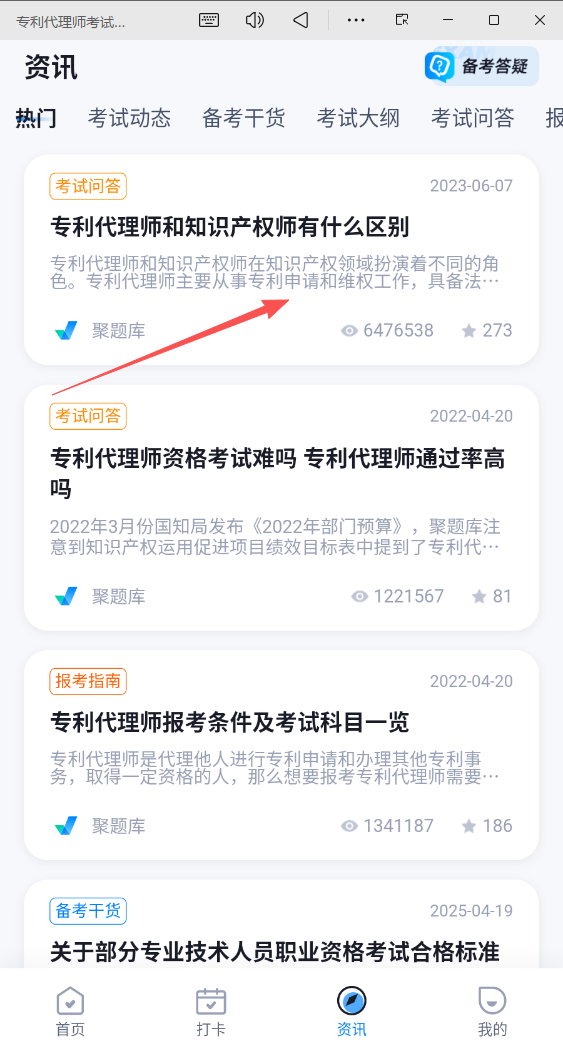 专利代理师考试聚题库