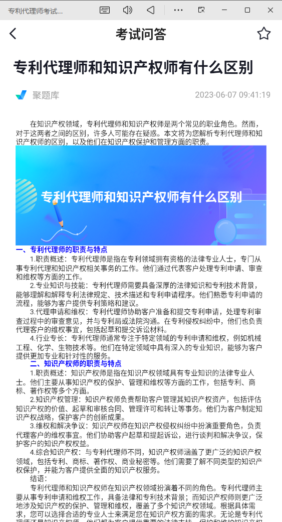 专利代理师考试聚题库