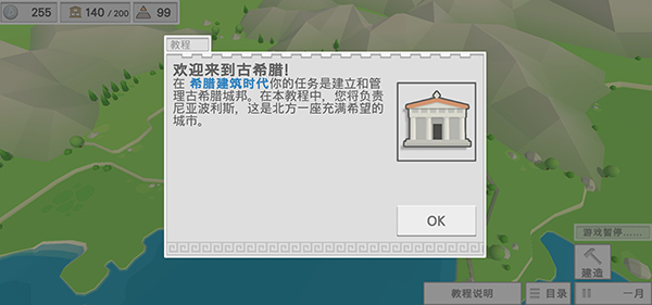 古希腊建造者手机版