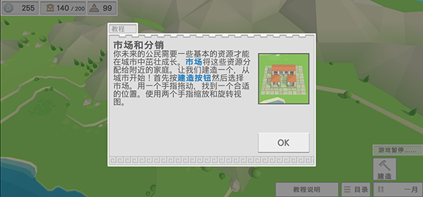 古希腊建造者手机版