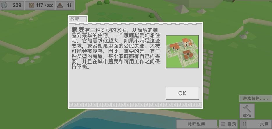 古希腊建造者手机版