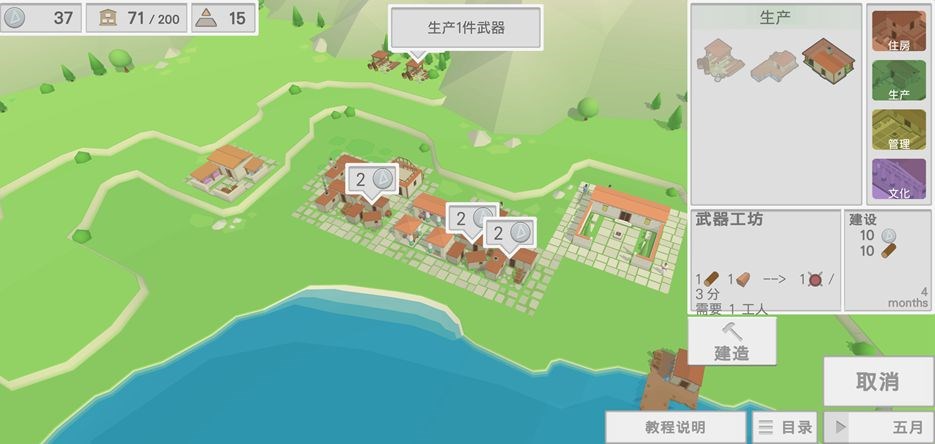 古希腊建造者手机版