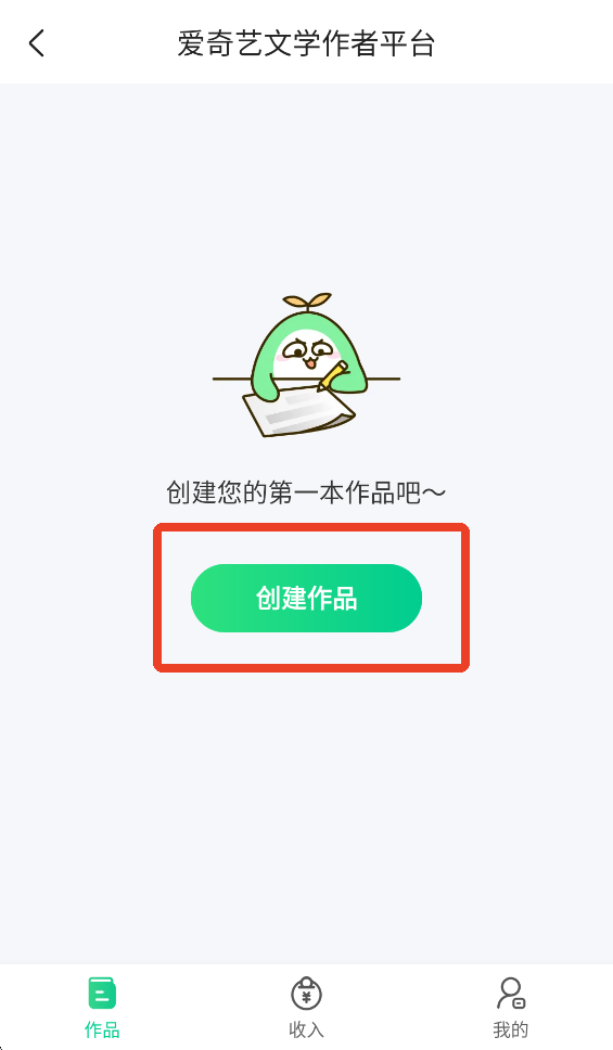 爱奇艺小说